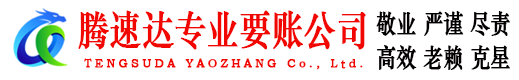 漳平要账公司